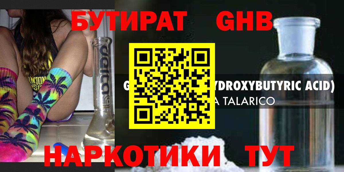 БУТИРАТ  Вход с VPN  Истра  Бутират жидкий экстази 