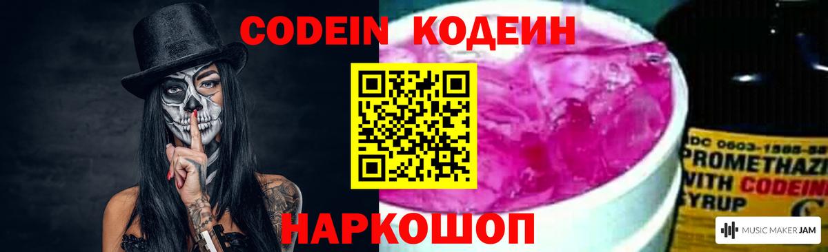 Истра  Кодеин Purple Drank  Вход с VPN 