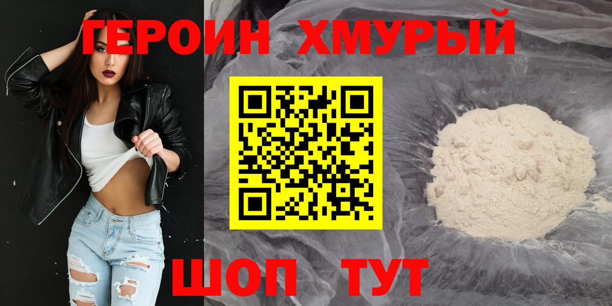 Героин герыч Истра