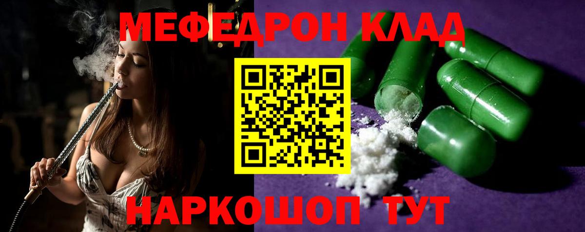 Мефедрон мяу мяу  Мефедрон кристаллы  МЕФ  Истра  Вход с VPN 