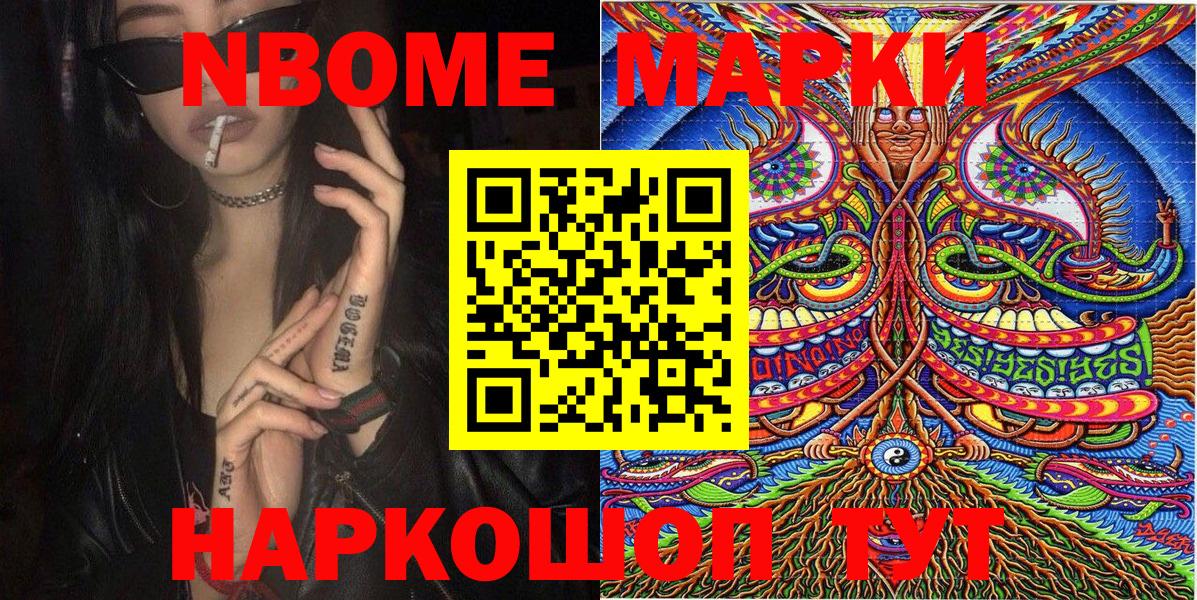 Марки N-bome 1,8мг  Вход с VPN  Истра  Марки N-bome 1,8мг 